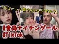 【TikTok】ちょ~っと皆さんいいですか?青森ナイチンゲールです《青森ナイチンゲールのTikTokまとめ》