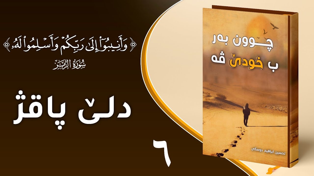 دلێ پاقژ