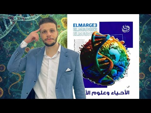 حل درس التكاثر في النباتات الزهرية بالكامل كتاب المرجع ٢٠٢٦