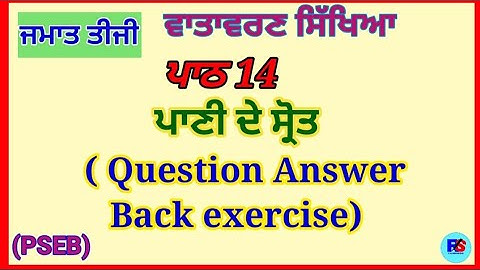 PSEB | Class 3 | EVS | Lesson 14 | Question Answer |