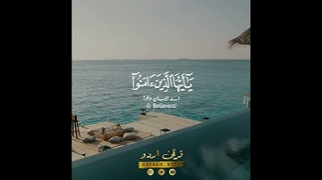 🤍إن الله وملائكته يصلون على النبي💛 سورة الأحزاب:٥٦|السديس|Al Ahzaab:56|Sheikh Sudais