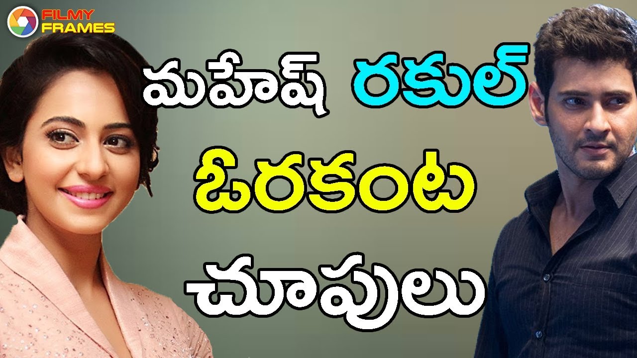 Rakul Preet Singh And Mahesh babu in Spyder Movie | Spyder | Mahesh Babu | Spyder | Filmy Frames ar murugadoss rajinikanth