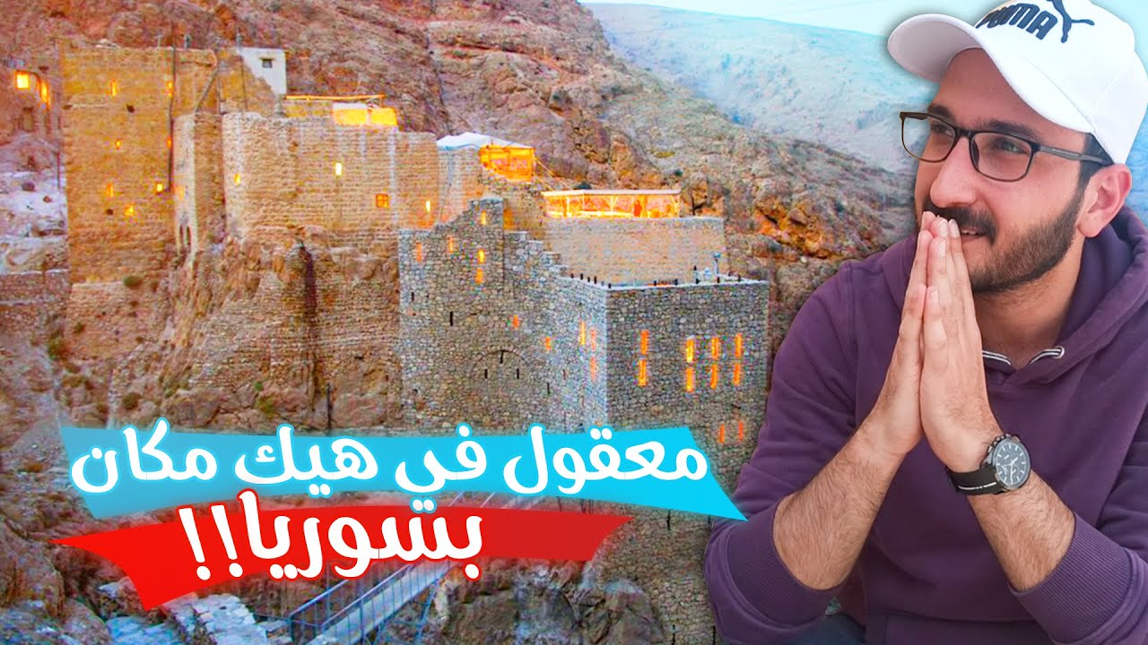 دير مار موسى الحبشي | دمشق - سوريا 2021 | Syria Damascus