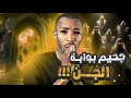 قصة عن الجن قصة عن ارعب بيت في السودان بيت السفينة المسكون البيت الغامض قصة عن الجن قصة عن ارعب بيت في السودان بيت السفينة المسكون البيت الغامض