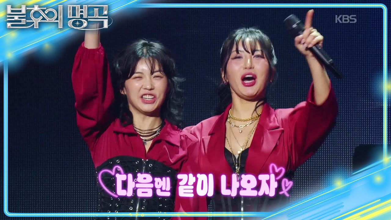 댄서들의 노래 재능은 타고난 끼? 손에 땀을 쥐며 감상한 효진초이! [불후의 명곡2 전설을 노래하다/Immortal Songs 2] | KBS 260131 방송