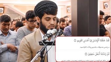 شيخ رعد الكردي سورة '' التين''