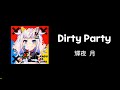 (한글가사번역,독음)Dirty Party-輝夜 月/카구야 루나