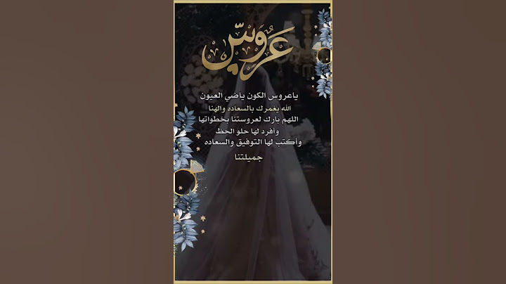 عروستنا إقترب موعد زفافها
