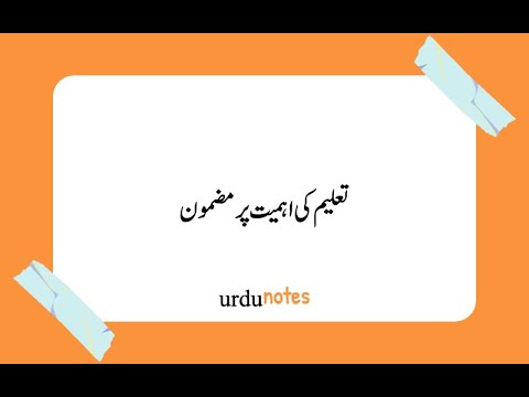 importance of education urdu essay