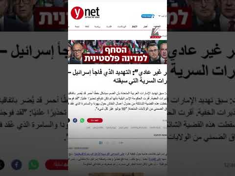 ماعت جروب تهديد الإمارات يزلزل إسرائيل الإعلام العبري يكشف خفايا تراجع نتنياهو عن ضم الضفة