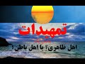 تمهیدات عین القضات همدانی 1 تقلید بت پرستی است Variachannel 