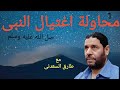 محاولة شيبة بن عثمان اغتيال النبى صلى الله عليه وسلم