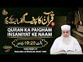  quran ka paigham insaniyat ke naam  ep03  3rd night ramadan ul mubarak 1445h  2024