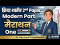 क्रिया शारीर 2nd Paper: Modern Part मैराथन | One Short | By Dr. Saumya Priyadarshni | BAMS CRACKERS
