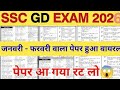 SSC GD EXAM -2026 || SSC PRACTICE SET - 7 || ( FOR ALL COMPETITIVE EXAMS )