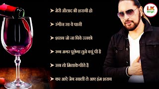 ►अरविंदर सिंह - के हिट शराबी गाने | Arvinder Singh - Hits Shraabi Gaane | By Lk Singh