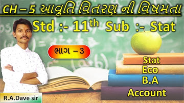 Std 11 Stat Ch 5 || આવ્રુતિ વિતરણ ની વિષમતા || Class 11th commerce statistics chapter 5 ||