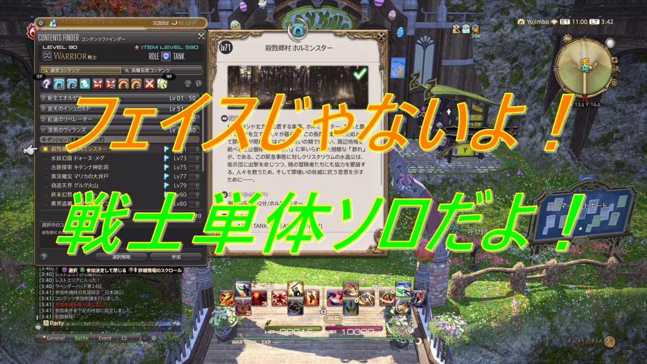 ソロ攻略 漆黒エリアの殺戮郷村ホルミンスターｌｖ７１をタンクの戦士９０制限解除で フェイスじゃありません アラフォーでもできるｆｆ１４生活
