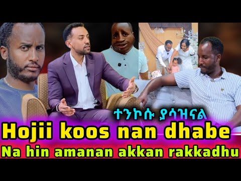 Tonkosun Rakkina Baay Ee Dabarse Mage Bure Osoo Tiktoker Beekamaa Hin Ta Iin Dura