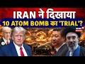 Iran US War: ईरान ने दिखाया 10 Atom Bomb का 'Trial'? | Mojtaba | Trump | Xi Jinping | N18G