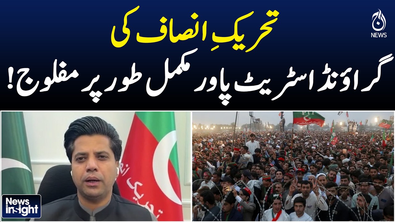 PTI Street Power Declines | Political Mobilization Weakens | Pakistan Politics - Aaj News