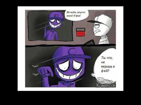 #Official#fnaf#comic(с официальной озвучкой)