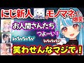 唐突ににじさんじのルンルン（新人）のマネを始める胡桃のあに爆笑する橘ひなの達ｗ【白波らむね/一ノ瀬うるは/橘ひなの/胡桃のあ/猫汰つな/ぶいすぽ】