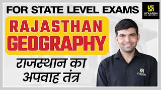 Rajasthan Geography #28 | राजस्थान का अपवाह तंत्र | Drainage System of Rajasthan | By Narendra Sir