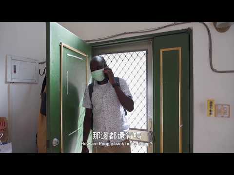 三好微電影-我的防疫新生活