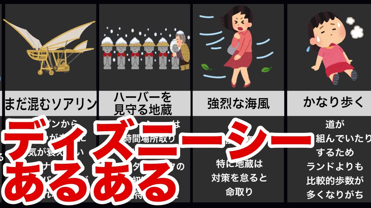 ディズニーシーあるある Youtube ディズニーシーあるある Youtube