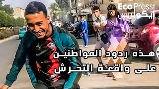 الفتاة العارية وفيديو التحرش..هذه تصريحات ساكنة بوخالف