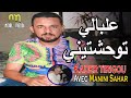   2020 علبالي توحشتيني     