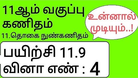 11th Maths Tamil Medium Chapter 11 Exercise 11.9 Sum 4