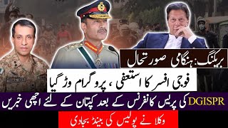 BIG BREAKING: Situation Out Of Control| Resignation of Senior Army officer | Good news for Khan