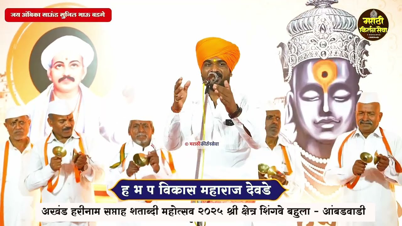 सलग 10 मिनिटं विविध गाण्यांचा पॅटर्न ह भ प विकास महाराज देवडे