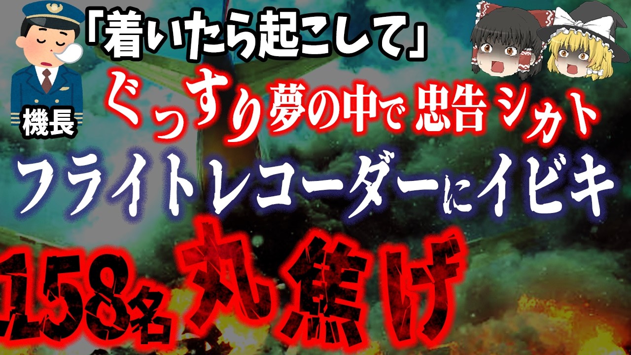 【ゆっくり解説】機長はぐっすり夢の中⁉忠告ド無視でオーバーラン!爆発炎上し158名死亡「エア・インディア・エクスプレス812便墜落事故