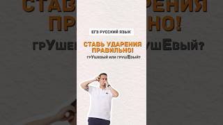 Ударения | #умскул #александрдолгих #русскийязык #егэ #егэпорусскомуязыку