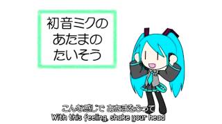 初音ミクのあたまのたいそう