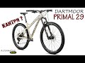 Dartmoor Primal 29. Кантрийник переросток? Отличия от Hornet и кому подойдет