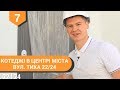 #7 Купити котедж в центрі міста Рівне, вул. Тиха, 22. Продаж в новобудові. Продам котеджі в Рівному.