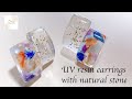 【UVレジン】UV resin jewelry Tutorial/I tried to make UV resin earrings with natural stone.天然石入りレジンピアス