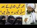 Aurtein Shadi Ke Baad Moti Kyun Ho Jati Hain? Mufti Tariq Masood | Islamic Group