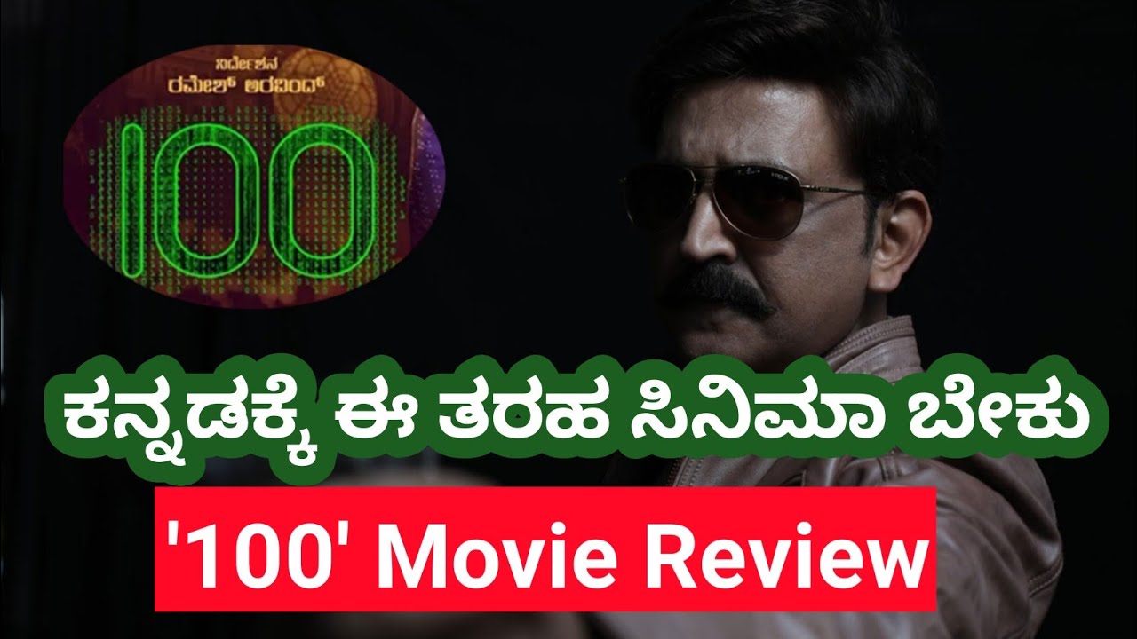 100 kannada movie review