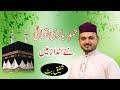 New Heart Touching Hamd 2023 ALLAH Hu Da Weird Pukar Hammad By Shafiq Butt