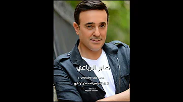 صابر الرباعي خلص تارك أتحملك لإني بحبك أتحملك 