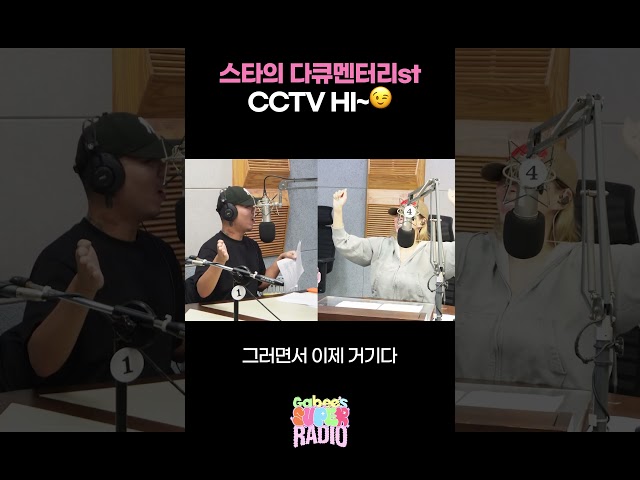 스타의 다큐멘터리st CCTV HI~???? / [가비의 슈퍼라디오] I KBS 261017 방송