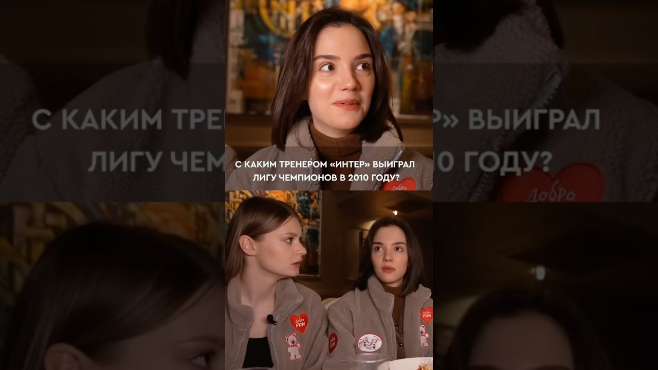 😱Фигуристы Шокировали Ответами на Футбольные Вопросы! #футбол #медведева #вопросответ #реакция