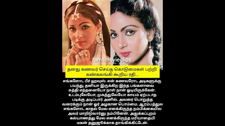 தன் கணவர் செய்த கொடுமைகள் பற்றி கண்கலங்கி கூறிய ரதி..