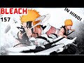 Bleach Episode 157 Explained In Hindi Bleachanime Ichigo Manga Anime Animerecapped 