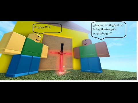 Horrific housing ნიკოსთან ერთად!